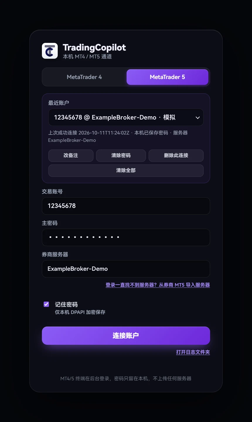 TradingCopilot 登录页：选择 MetaTrader 5，「最近账户」下拉框显示一个已保存的模拟账户，下方是交易账号、主密码与券商服务器输入框和「连接账户」按钮。